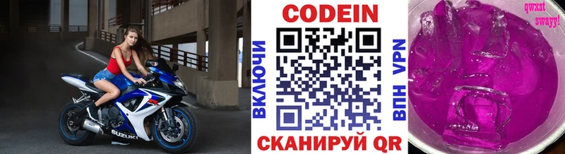 Кодеин напиток Lean (лин)  Купить где  Верея 